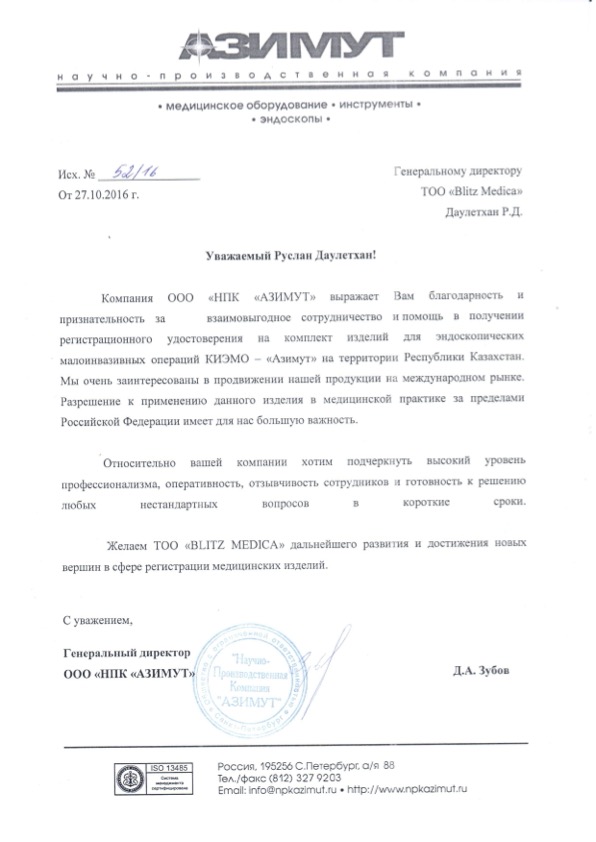 Азимут