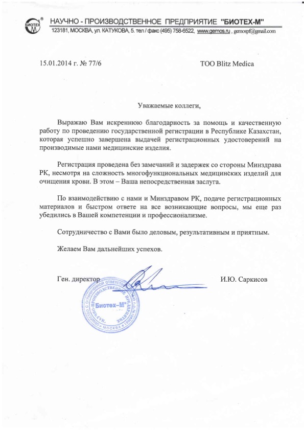 БИОТЕХ-М
