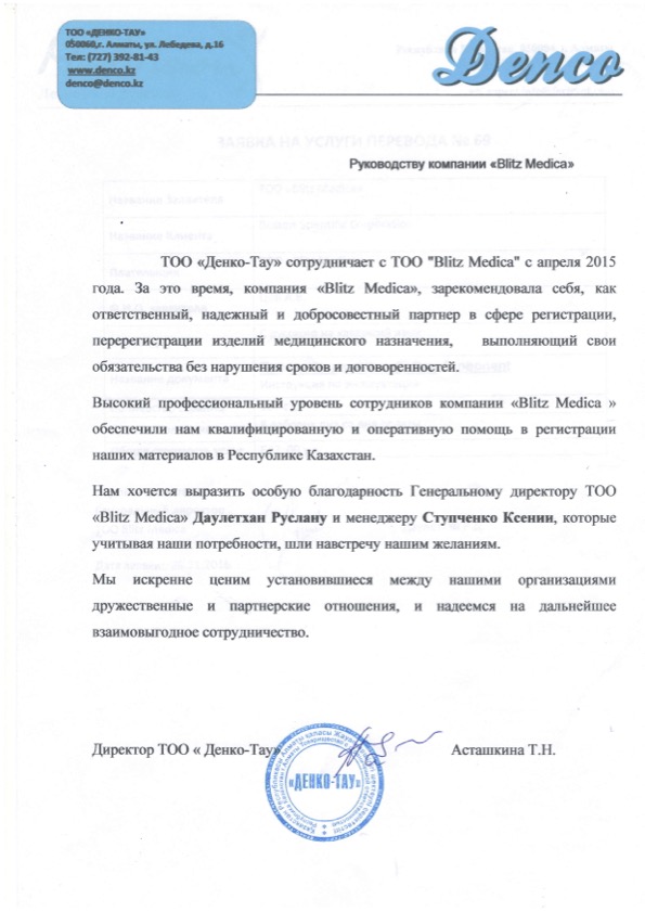 ДЕНКО-Тау