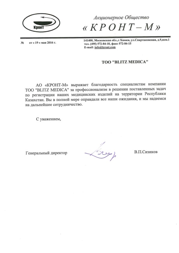 Кронт-М