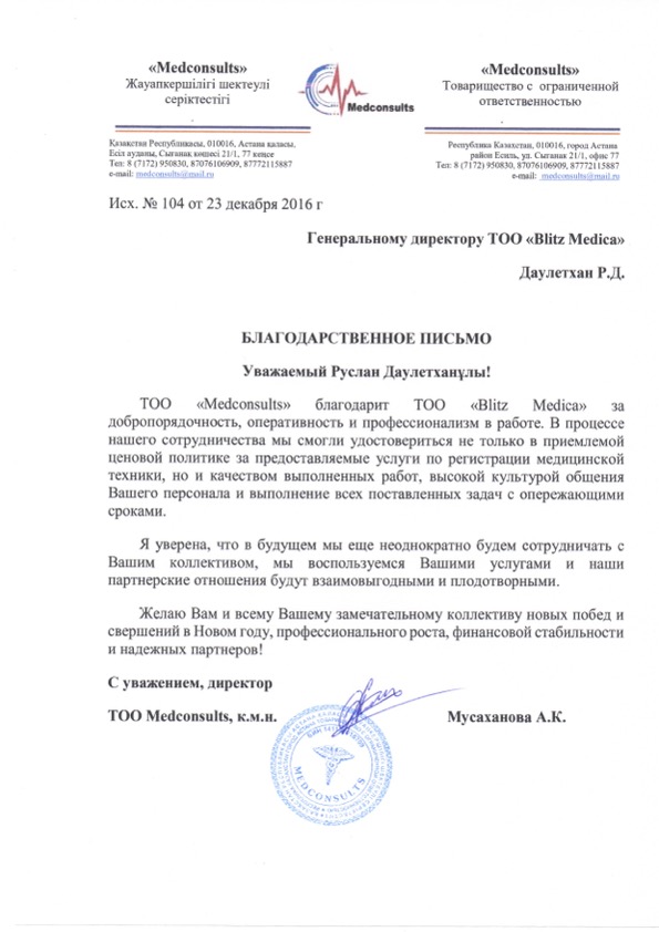 Медконсул