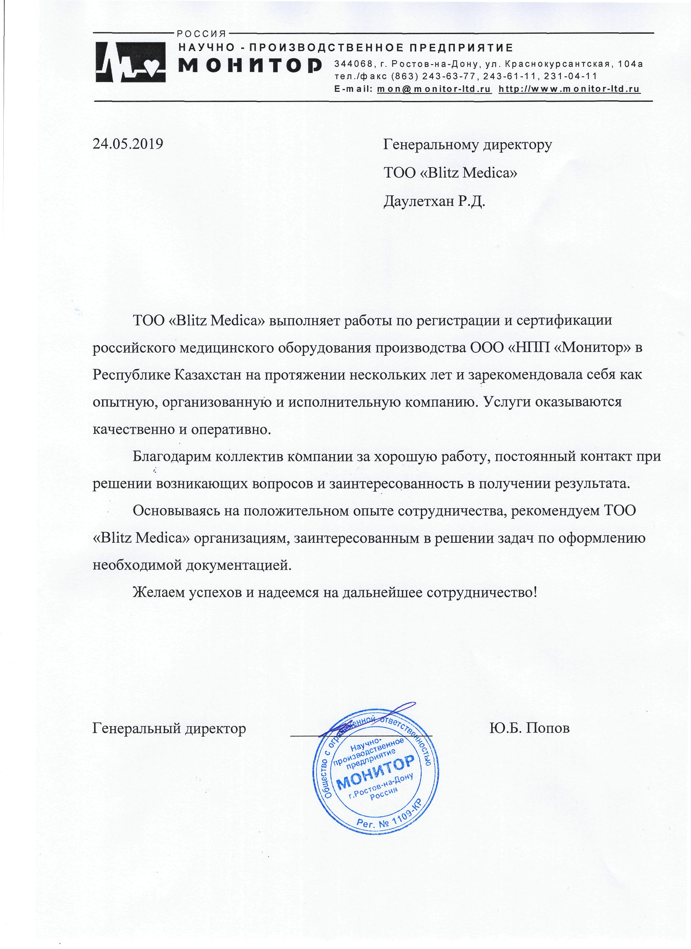 Монитор