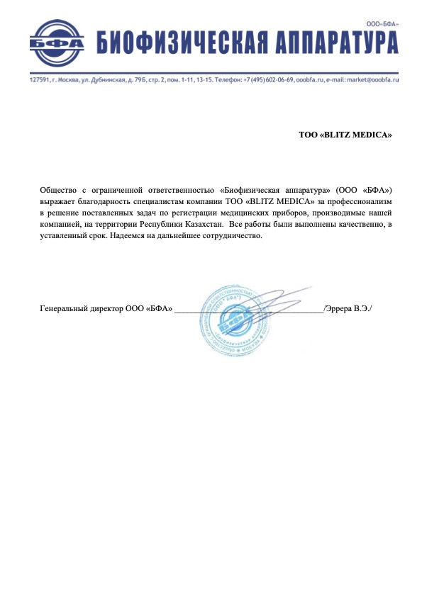 Отзыв_БФА