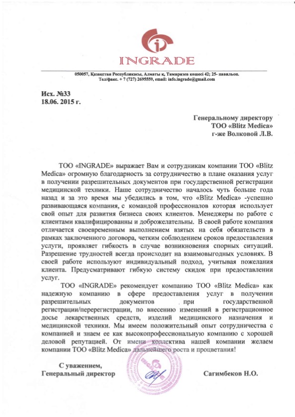ТОО Ingrade
