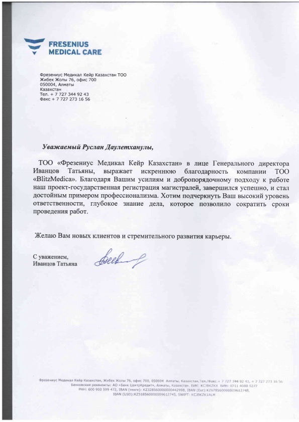 Фрезениус