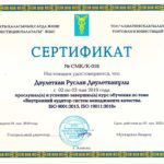 Внутренний аудитор систем менеджмента качества. ISO 9001:2015, ISO 19011:2018