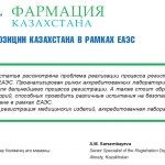 Рыночные позиции Казахстана в рамках ЕАЭС