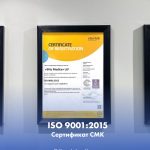 ISO 9001:2015 Сертификат СМК