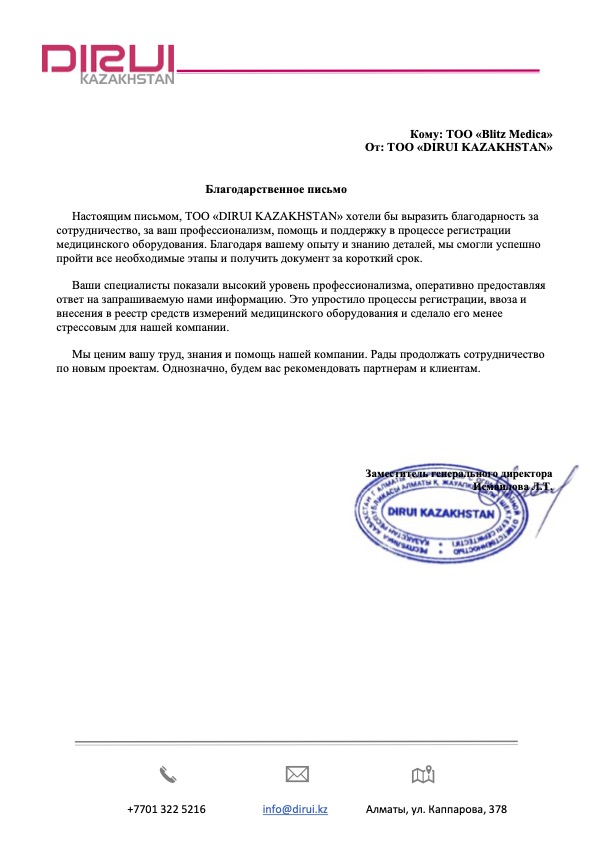 DK Блитц письмо