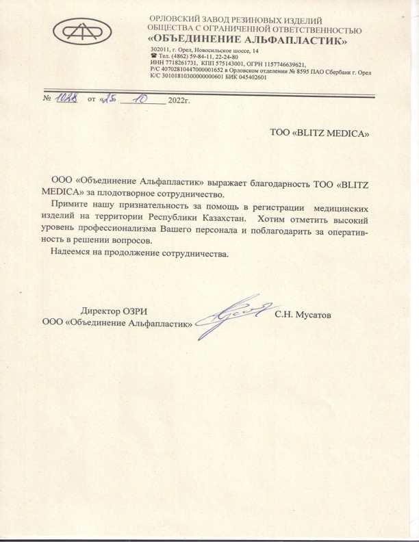 Альфапластик_Блиц Медика