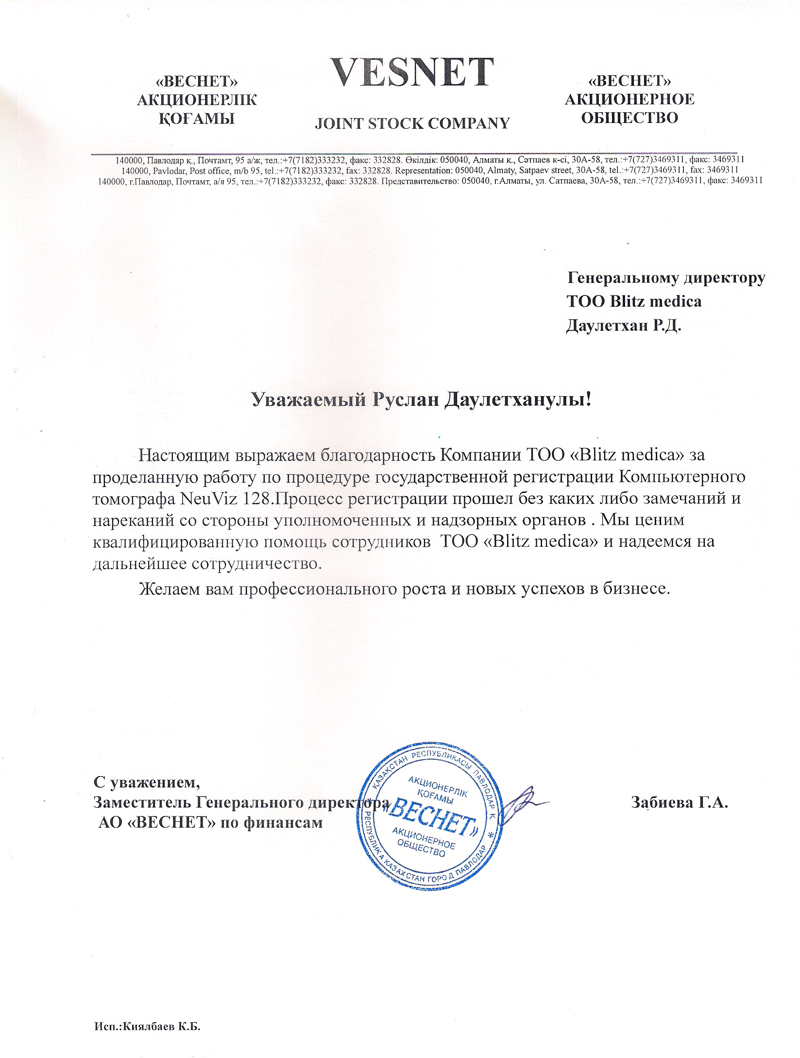 ВЕСНЕТ_ОТЗЫВ