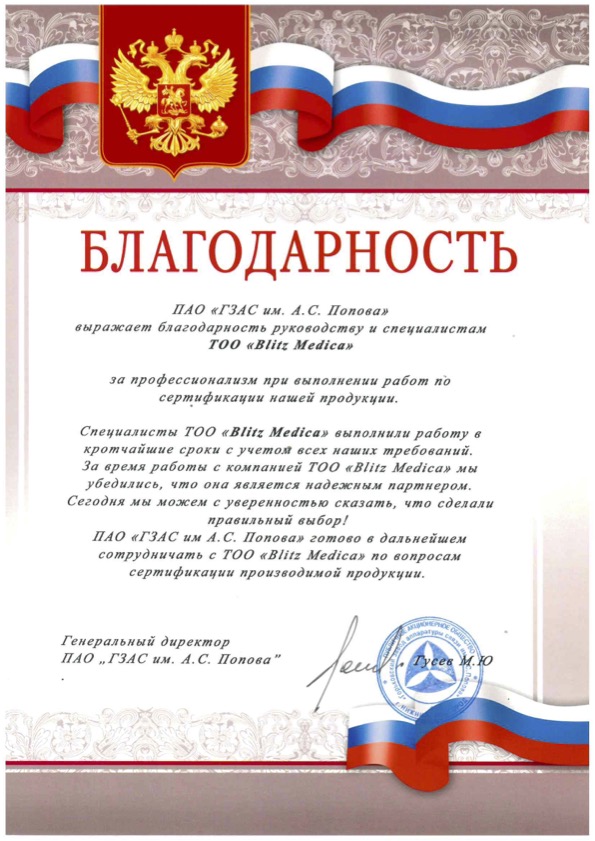 ГЗАС им.Попова