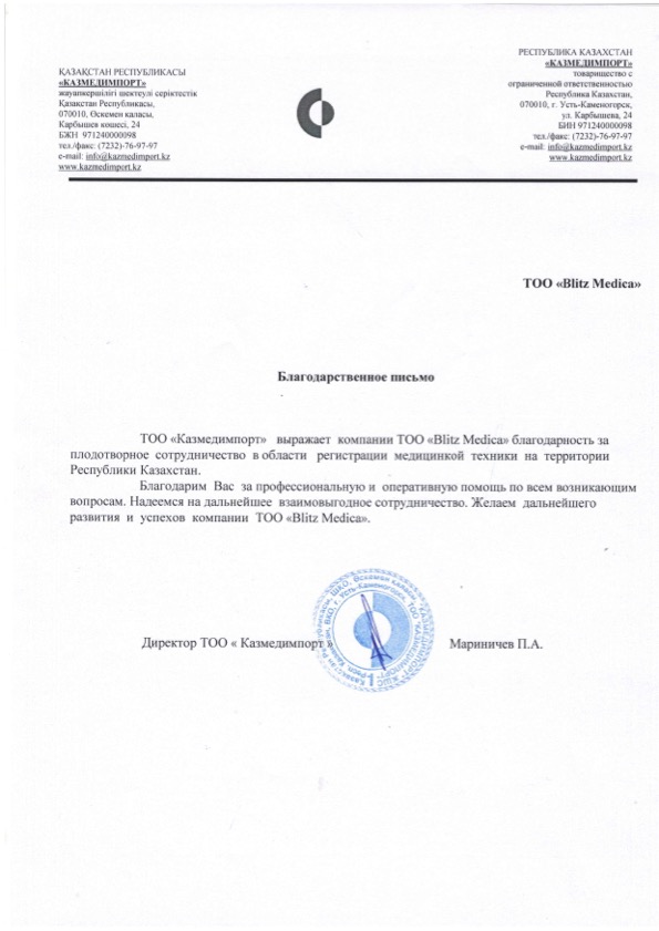 Казмедимпорт