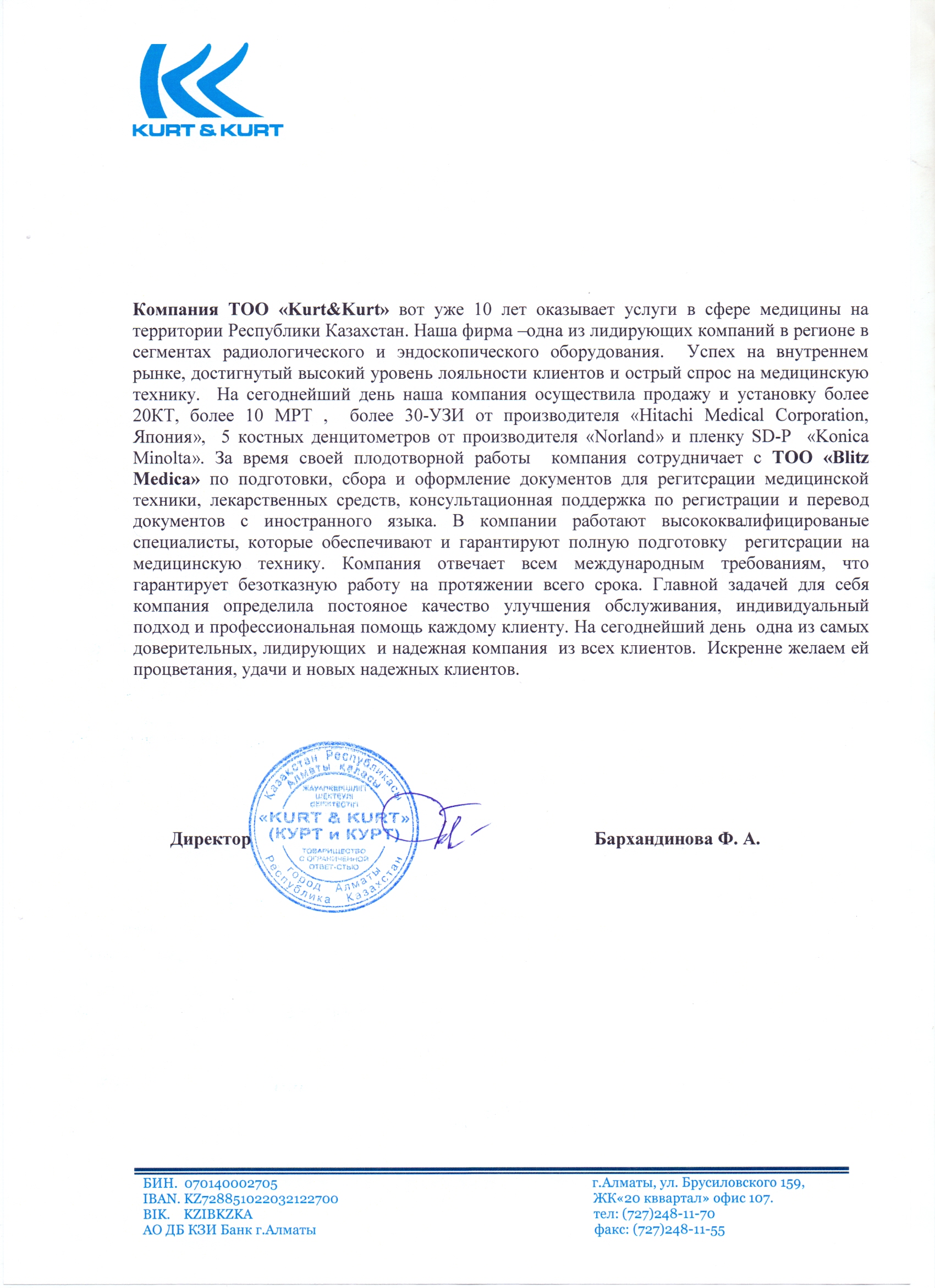 Курт и Курт