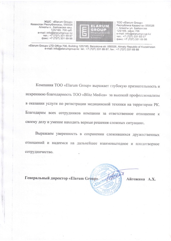 Отзыв_ЭЛАРУМ