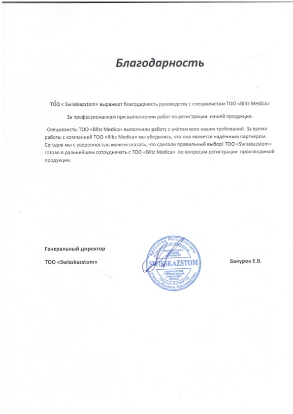 СвисКазСтом