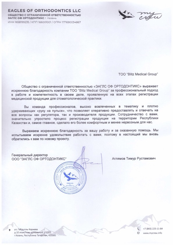 ТОО “Blitz Medical Group”