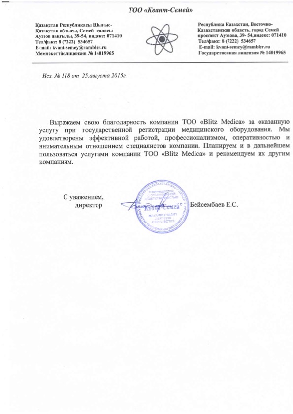 ТОО Квант-Семей