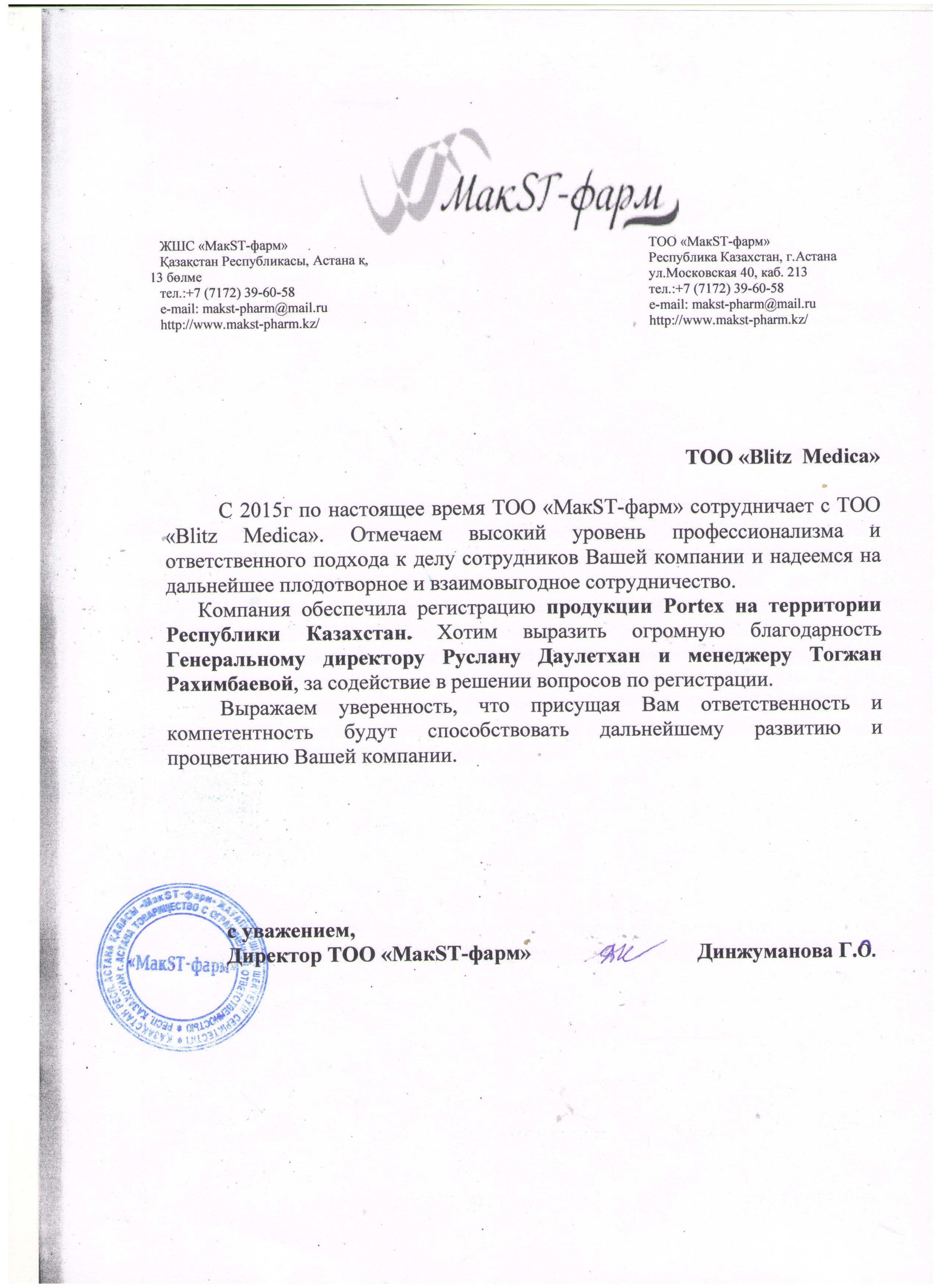 ТОО МакST-фарм 001